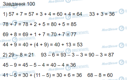 ГДЗ Математика 3 клас сторінка Вправа  100
