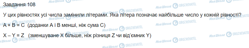 ГДЗ Математика 3 класс страница Вправа 108