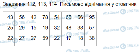 ГДЗ Математика 3 класс страница Вправа 112