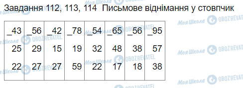 ГДЗ Математика 3 класс страница Вправа 113