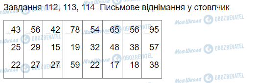 ГДЗ Математика 3 класс страница Вправа 114