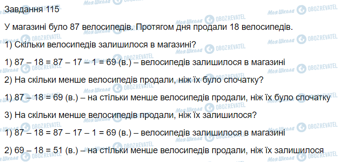 ГДЗ Математика 3 класс страница Вправа 115