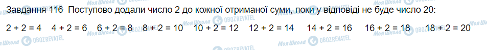 ГДЗ Математика 3 класс страница Вправа 116