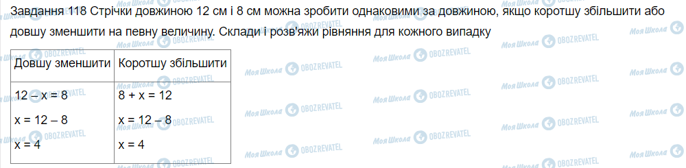 ГДЗ Математика 3 класс страница Вправа 118