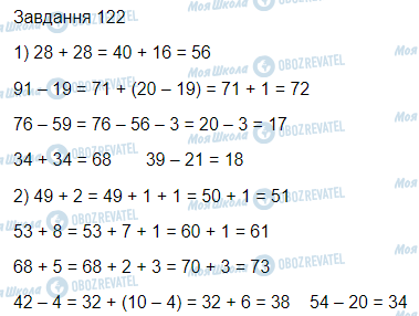 ГДЗ Математика 3 класс страница Вправа 122