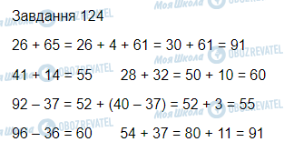 ГДЗ Математика 3 клас сторінка Вправа  124