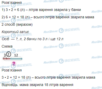 ГДЗ Математика 3 клас сторінка Вправа 126