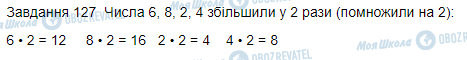 ГДЗ Математика 3 класс страница Вправа  127