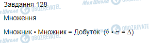 ГДЗ Математика 3 класс страница Вправа 128