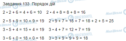 ГДЗ Математика 3 клас сторінка Вправа 133