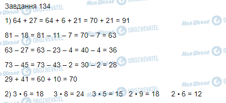 ГДЗ Математика 3 класс страница Вправа 134