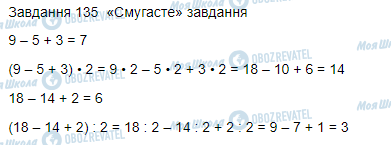 ГДЗ Математика 3 класс страница Вправа 135