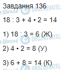 ГДЗ Математика 3 класс страница Вправа 136