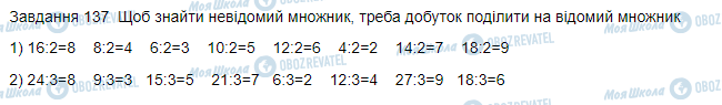 ГДЗ Математика 3 клас сторінка Вправа  137