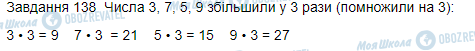ГДЗ Математика 3 клас сторінка Вправа 138