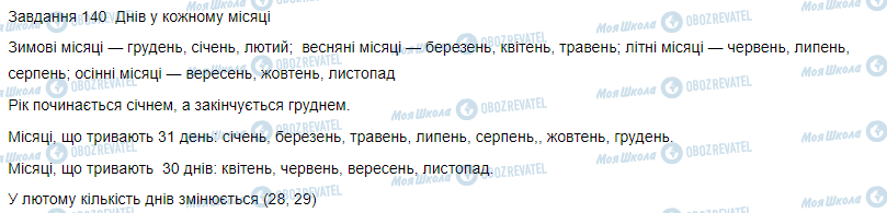 ГДЗ Математика 3 класс страница Вправа 140