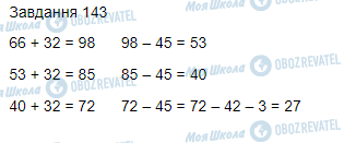 ГДЗ Математика 3 клас сторінка Вправа  143