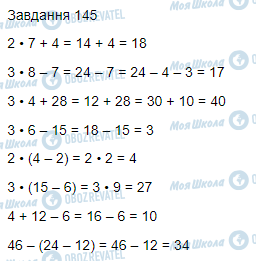 ГДЗ Математика 3 класс страница Вправа 145