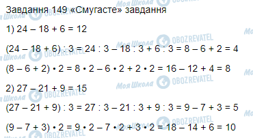 ГДЗ Математика 3 класс страница Вправа 149