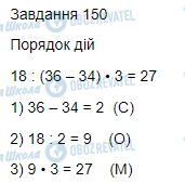 ГДЗ Математика 3 класс страница Вправа 150