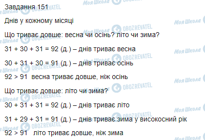 ГДЗ Математика 3 класс страница Вправа 151