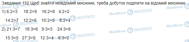ГДЗ Математика 3 класс страница Вправа 152