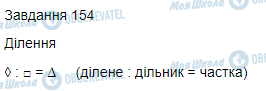 ГДЗ Математика 3 класс страница Вправа 154
