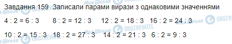 ГДЗ Математика 3 класс страница Вправа 159