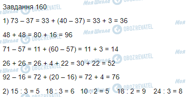 ГДЗ Математика 3 клас сторінка Вправа  160
