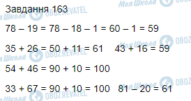ГДЗ Математика 3 клас сторінка Вправа  163
