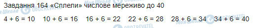ГДЗ Математика 3 класс страница Вправа 164