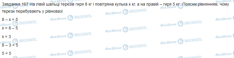 ГДЗ Математика 3 класс страница Вправа 167