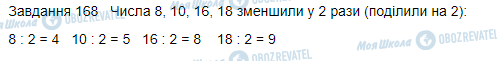ГДЗ Математика 3 класс страница Вправа 168