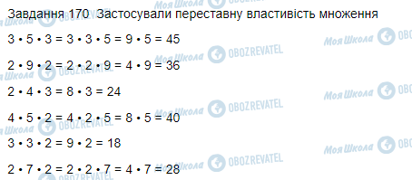 ГДЗ Математика 3 класс страница Вправа 170