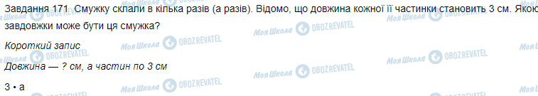 ГДЗ Математика 3 класс страница Вправа 171