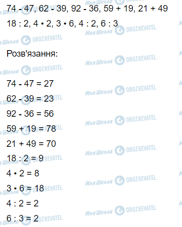 ГДЗ Математика 3 класс страница Вправа 175