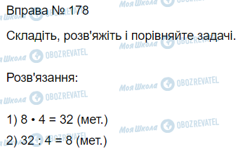 ГДЗ Математика 3 клас сторінка Вправа 177