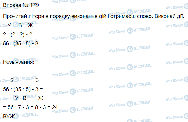 ГДЗ Математика 3 класс страница Вправа 178