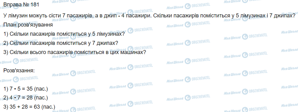ГДЗ Математика 3 класс страница Вправа 180