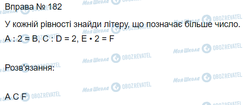 ГДЗ Математика 3 класс страница Вправа 181