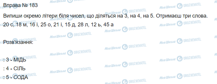 ГДЗ Математика 3 класс страница Вправа 182