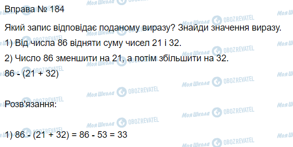 ГДЗ Математика 3 класс страница Вправа 183