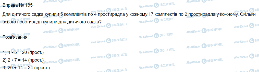 ГДЗ Математика 3 клас сторінка Вправа  184