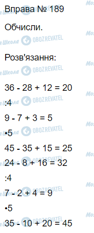 ГДЗ Математика 3 клас сторінка Вправа  189
