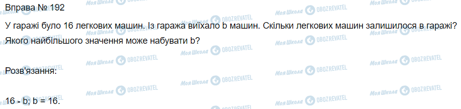 ГДЗ Математика 3 класс страница Вправа 192