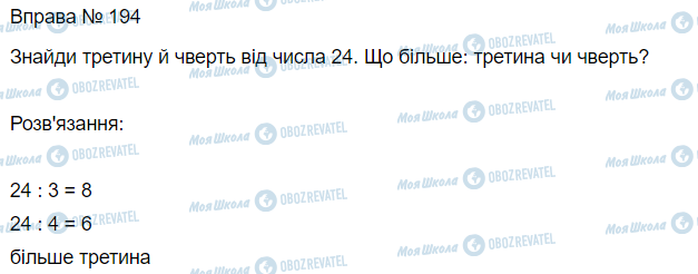 ГДЗ Математика 3 класс страница Вправа 194