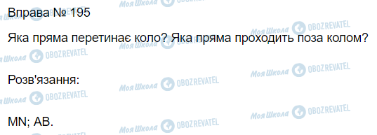 ГДЗ Математика 3 клас сторінка Вправа 195