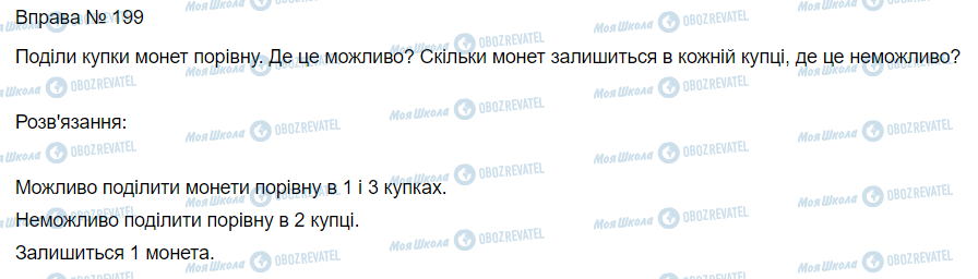 ГДЗ Математика 3 класс страница Вправа 199