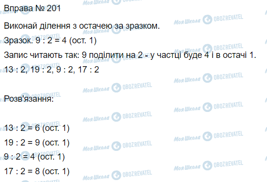 ГДЗ Математика 3 класс страница Вправа  201