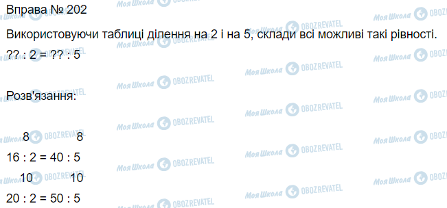 ГДЗ Математика 3 класс страница Вправа 202
